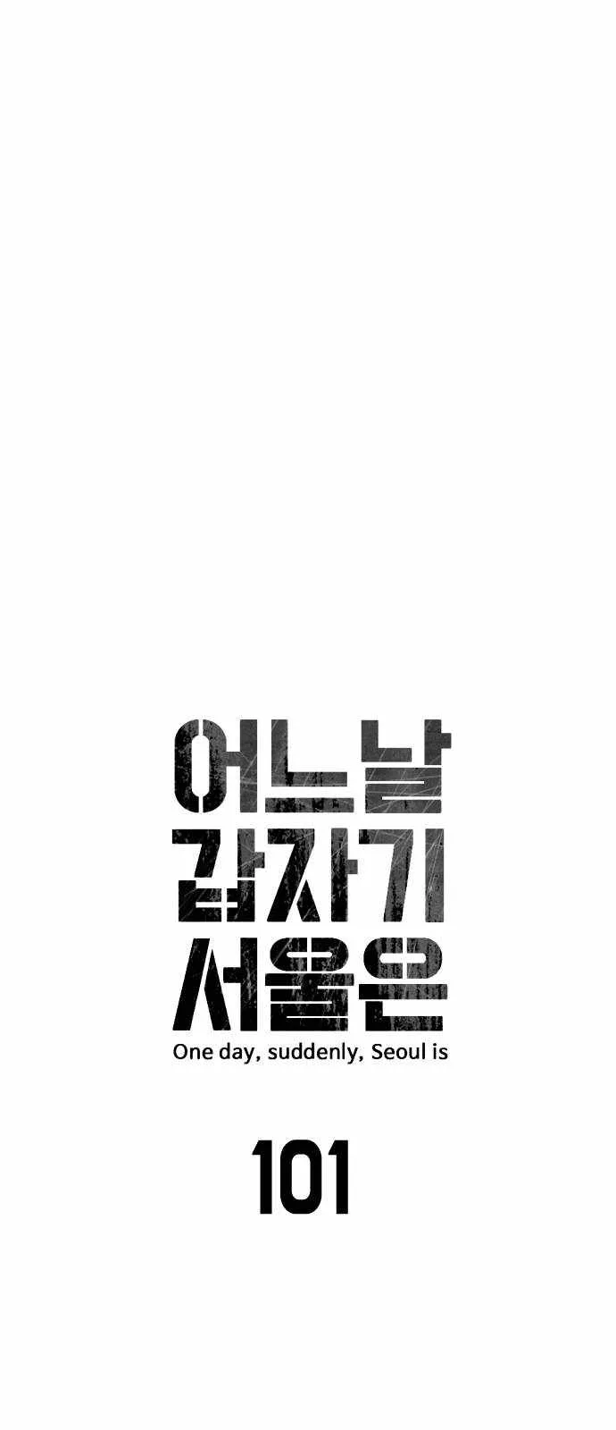 One Day, Suddenly, Seoul Is Chapter 101 page 4