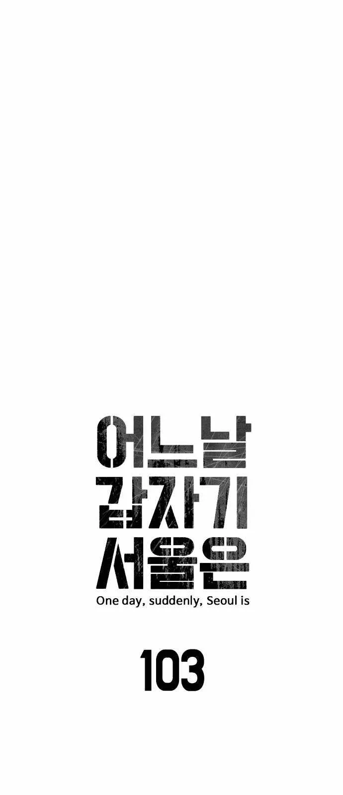One Day, Suddenly, Seoul Is Chapter 103 page 6