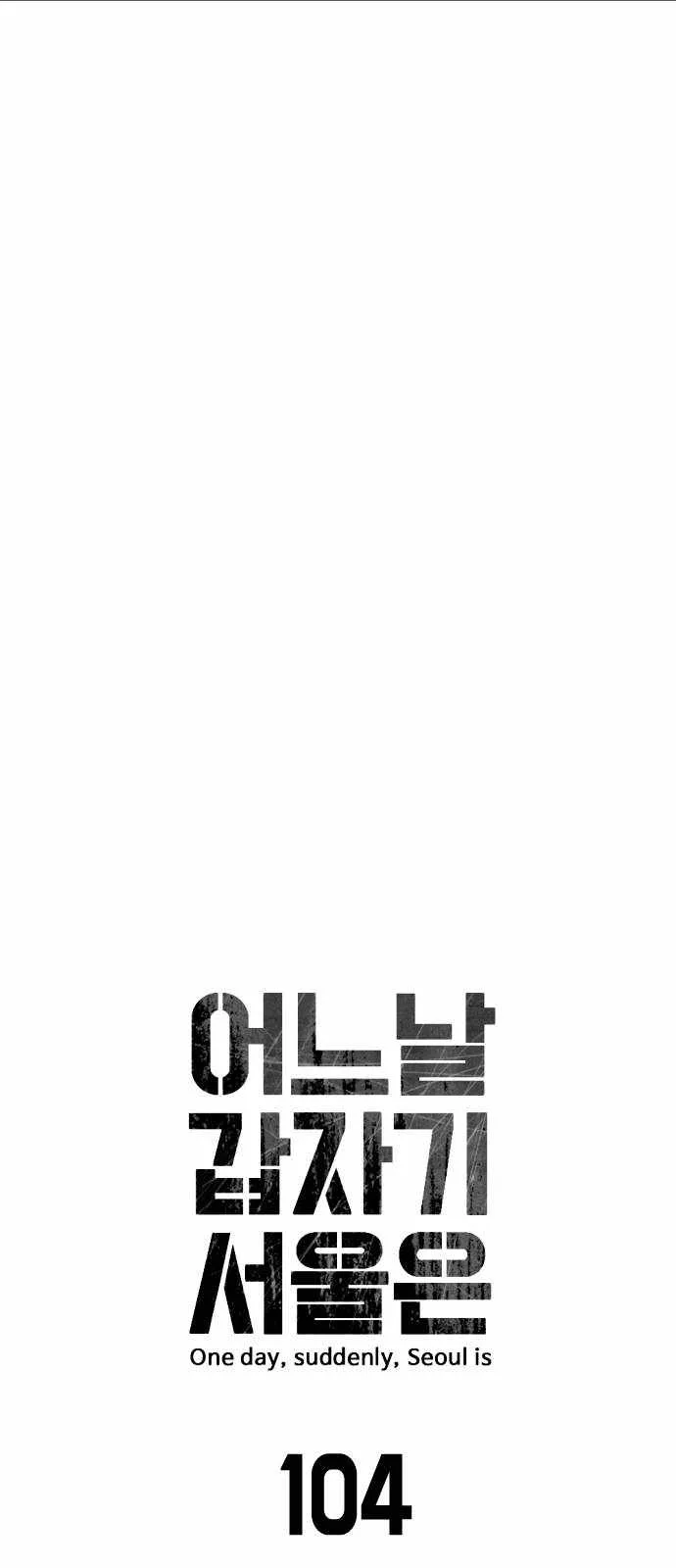 One Day, Suddenly, Seoul Is Chapter 104 page 5
