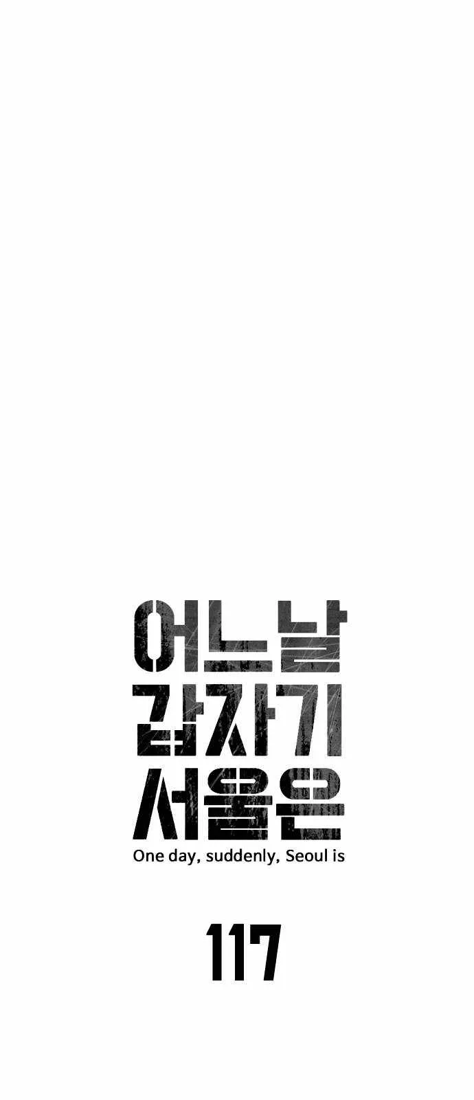 One Day, Suddenly, Seoul Is Chapter 117 page 6