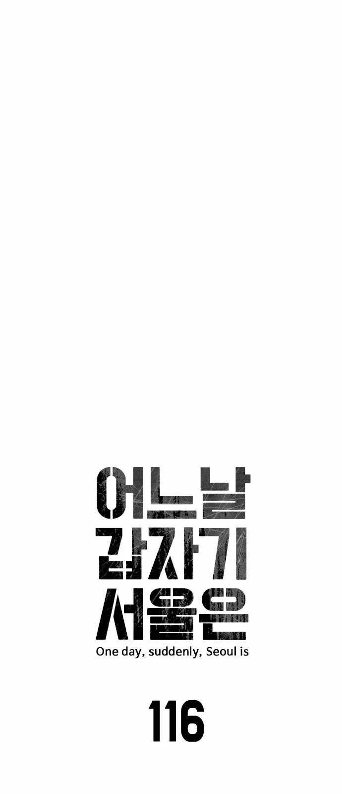 One Day, Suddenly, Seoul Is Chapter 116 page 5