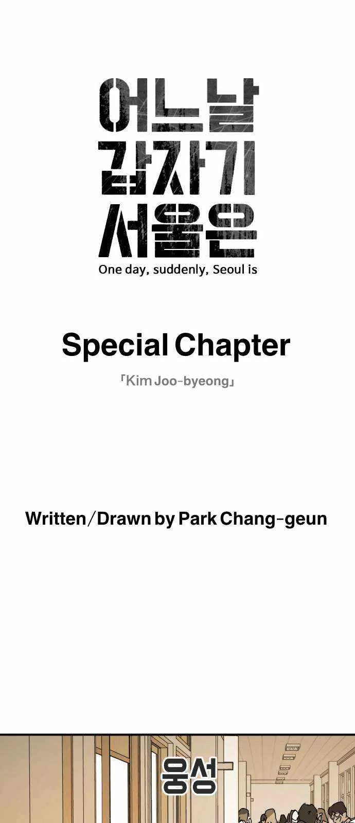 One Day, Suddenly, Seoul Is Chapter 123.5 page 6