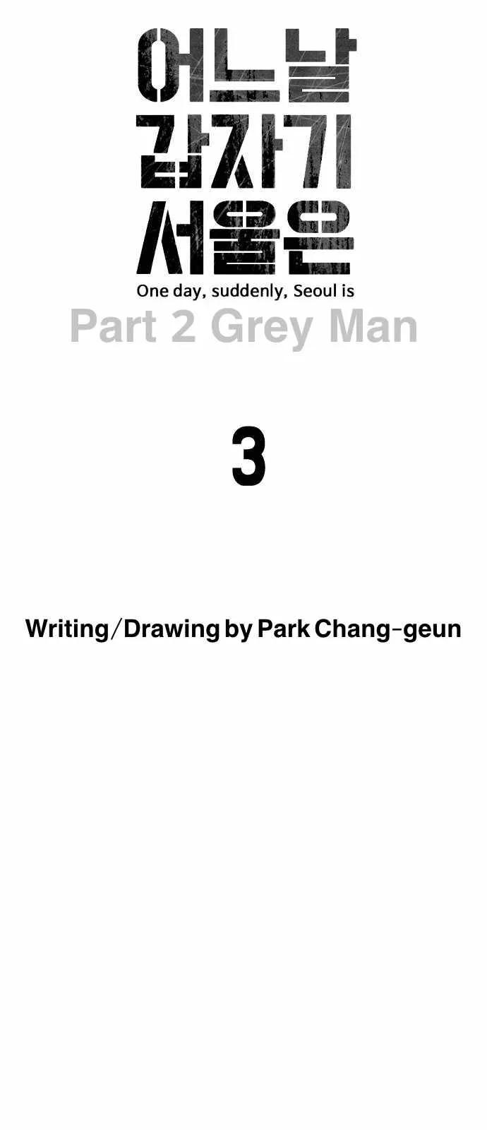 One Day, Suddenly, Seoul Is Chapter 126 page 15