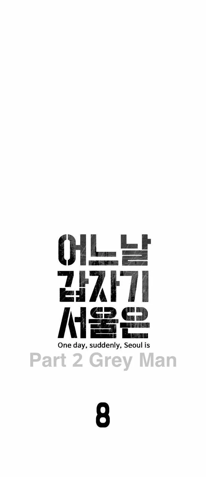 One Day, Suddenly, Seoul Is Chapter 131 page 9