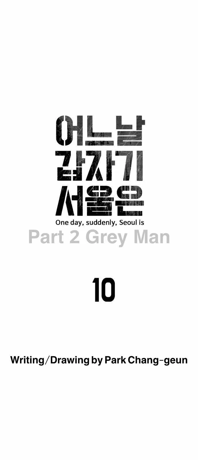 One Day, Suddenly, Seoul Is Chapter 133 page 9