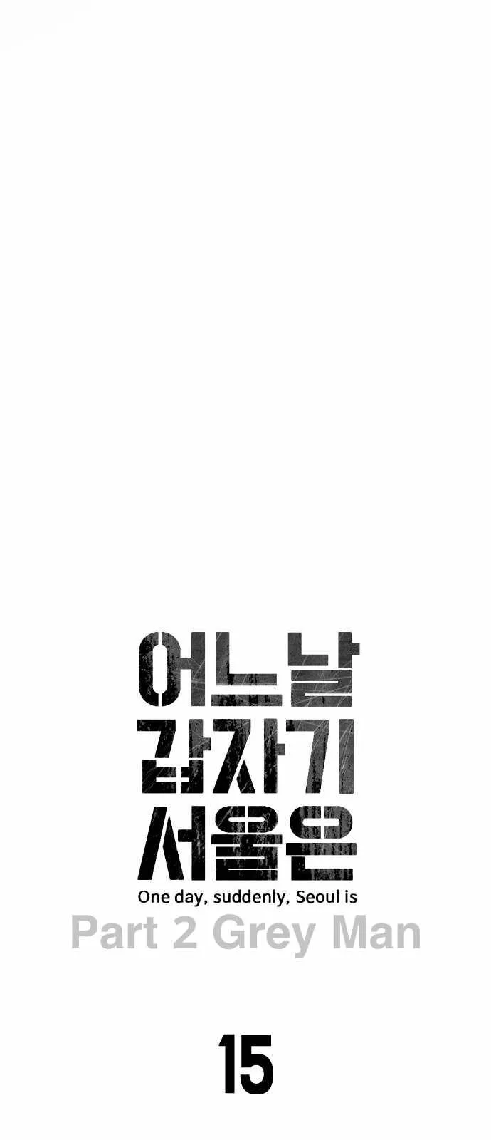 One Day, Suddenly, Seoul Is Chapter 138 page 2