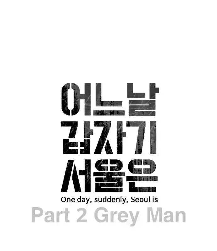 One Day, Suddenly, Seoul Is Chapter 145 page 22