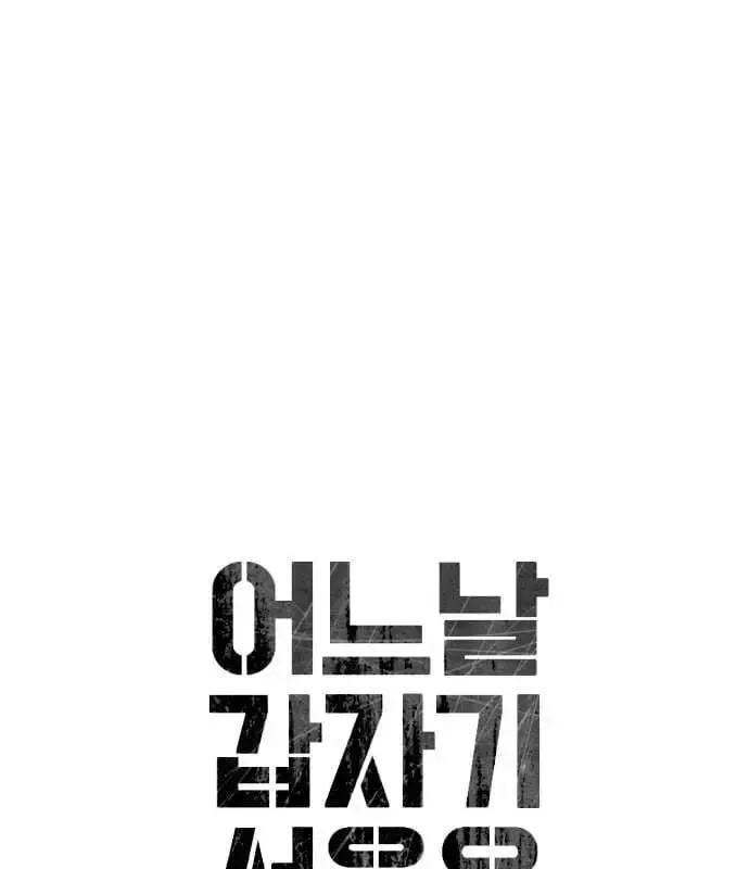 One Day, Suddenly, Seoul Is Chapter 143 page 35