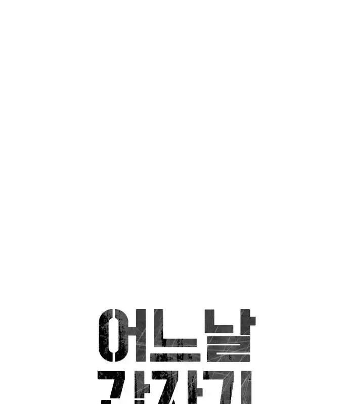 One Day, Suddenly, Seoul Is Chapter 144 page 39