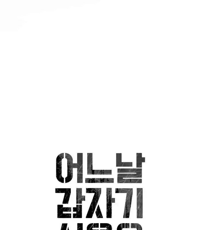 One Day, Suddenly, Seoul Is Chapter 148 page 3