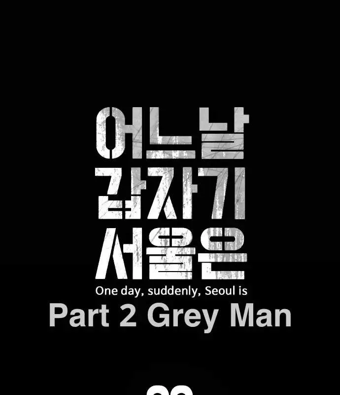One Day, Suddenly, Seoul Is Chapter 156 page 16