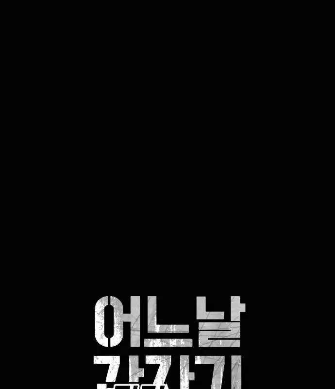 One Day, Suddenly, Seoul Is Chapter 155 page 59
