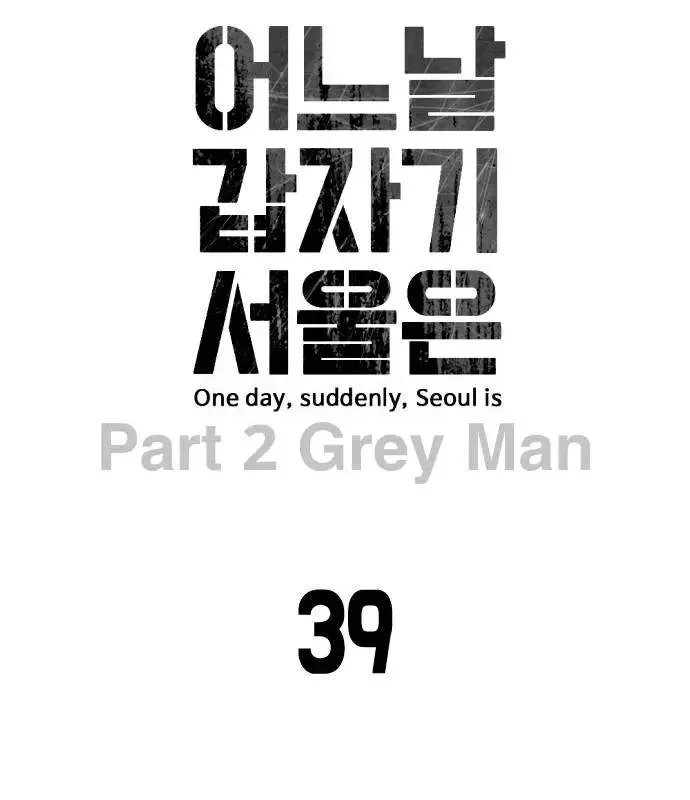 One Day, Suddenly, Seoul Is Chapter 162 page 14