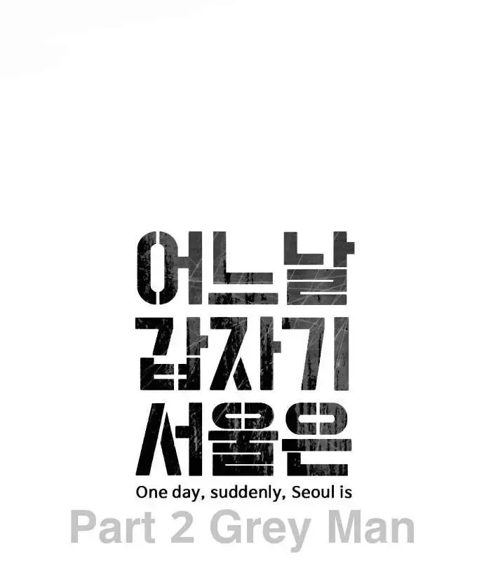 One Day, Suddenly, Seoul Is Chapter 167 page 3