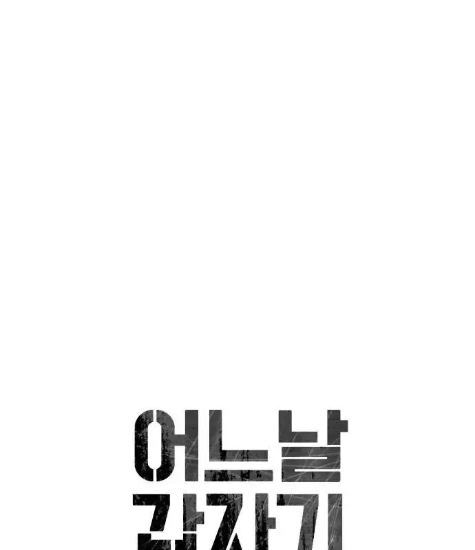One Day, Suddenly, Seoul Is Chapter 164 page 30