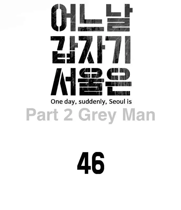 One Day, Suddenly, Seoul Is Chapter 169 page 3