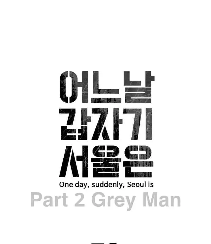 One Day, Suddenly, Seoul Is Chapter 176 page 26