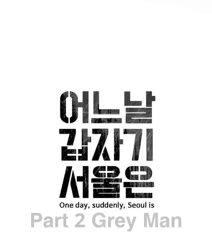 One Day, Suddenly, Seoul Is Chapter 175 page 38