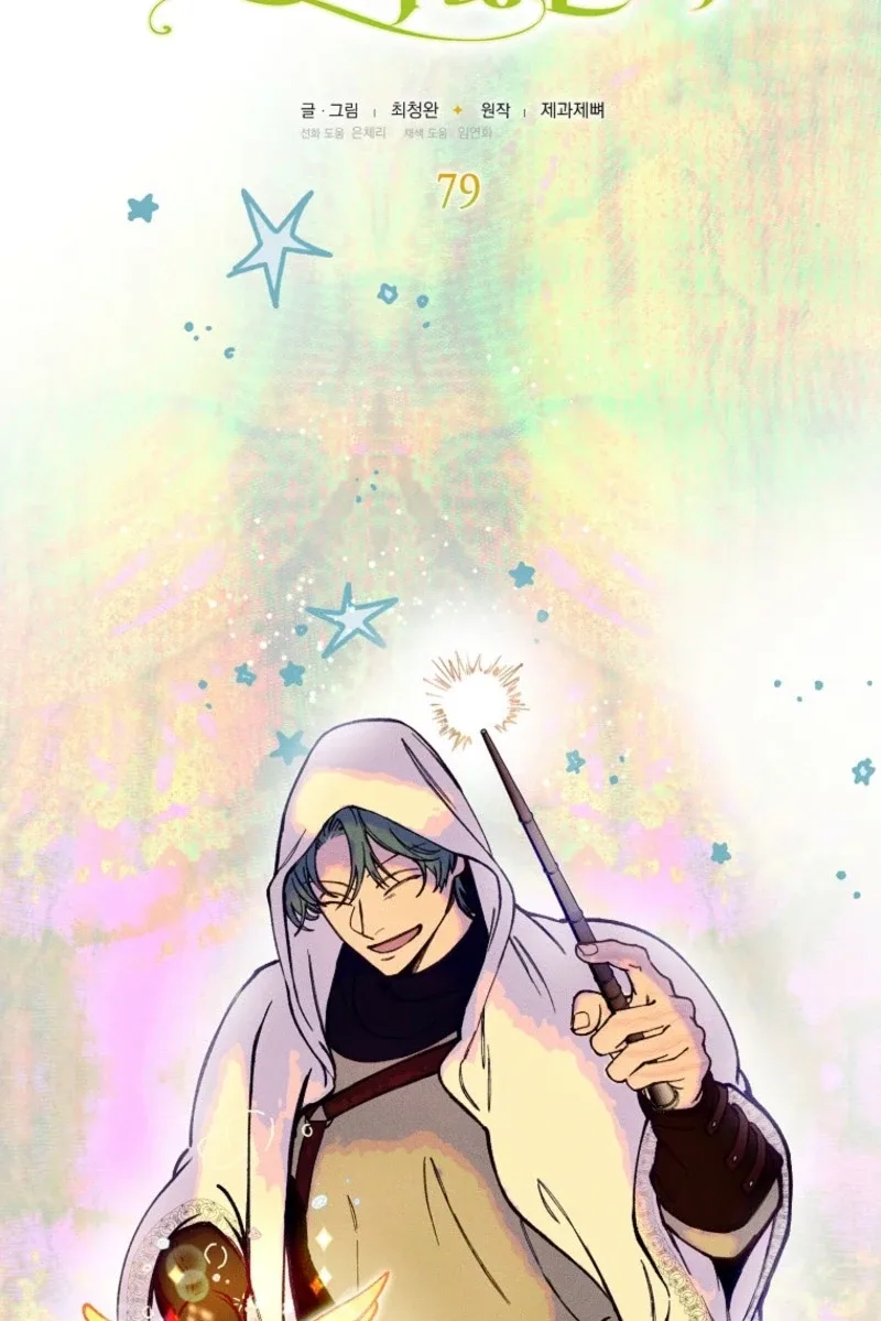 The Prince Doesn’t Cry From Mere Onions Chapter 79 page 9