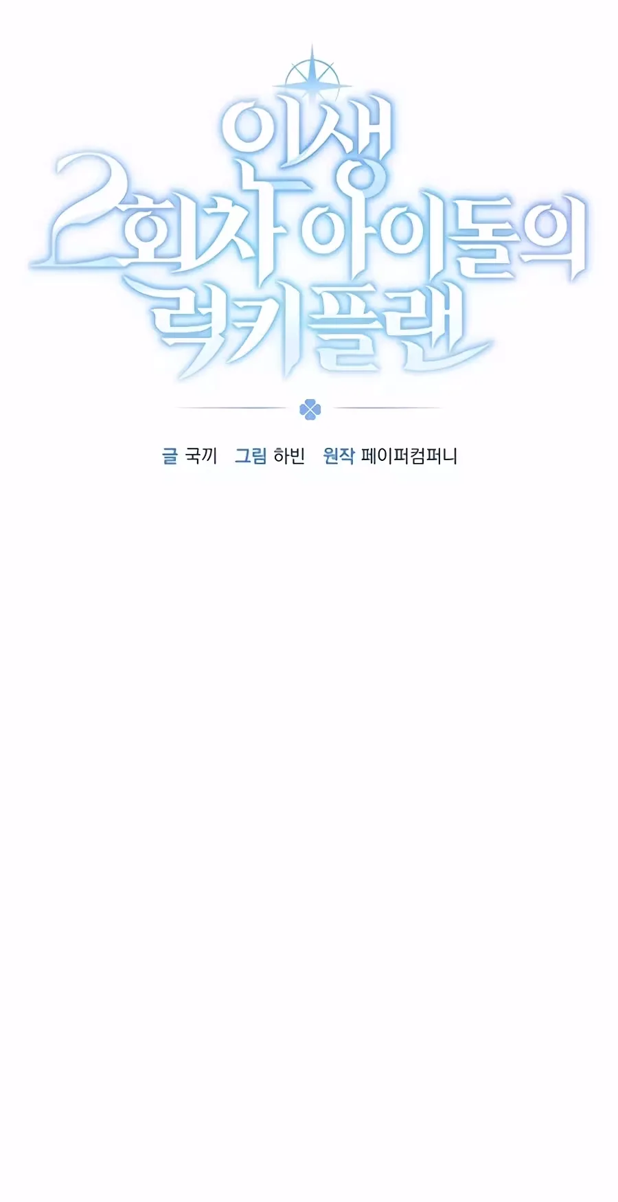 The Lucky Plan of an Idol in His Second Life Chapter 40 page 40