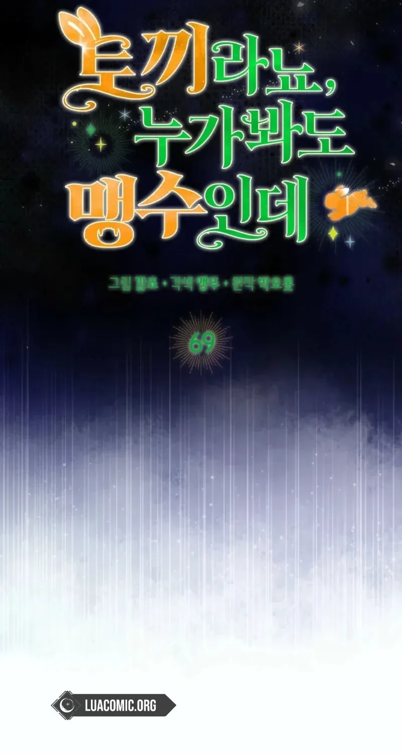 Anyone Can See It’s A Beast Chapter 69 page 17