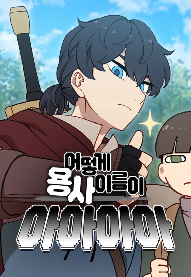 How could a hero’s name be Aaaah?! cover