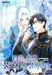 The Unfilial Heir Who Tries to Kill Me Tempts Me cover