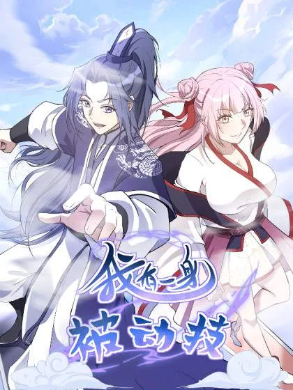I Have A Set of Passive Skills cover
