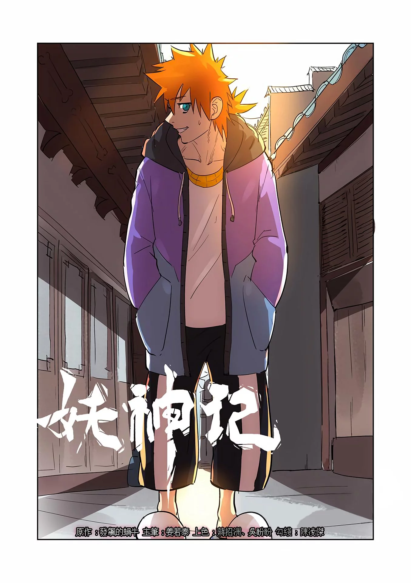 Tales of Demons and Gods Chapter 196.5 page 2
