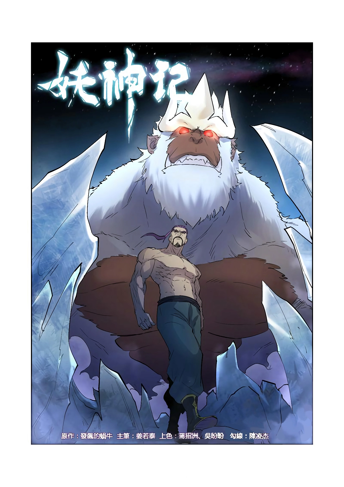 Tales of Demons and Gods Chapter 207.5 page 2