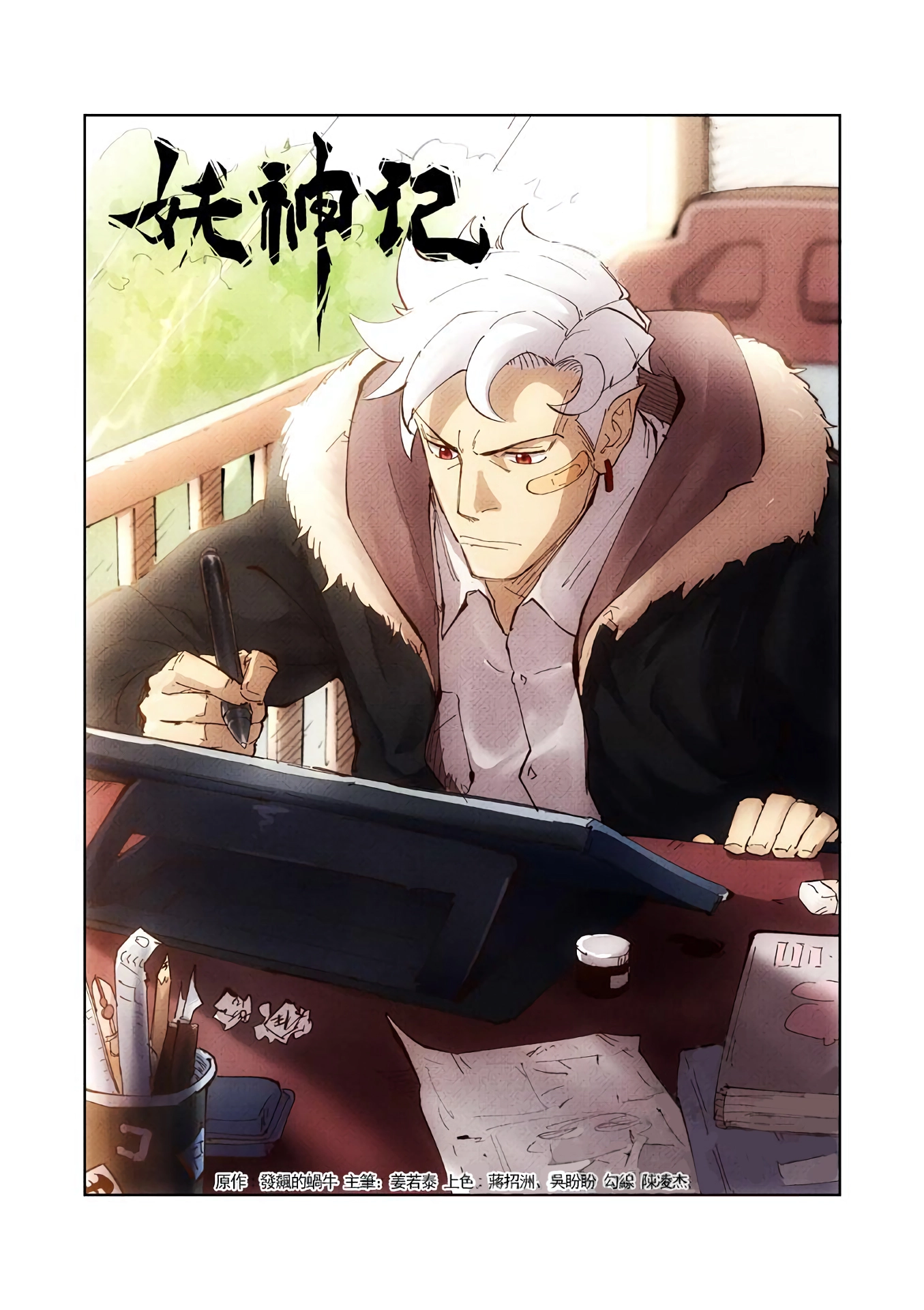 Tales of Demons and Gods Chapter 211.5 page 2