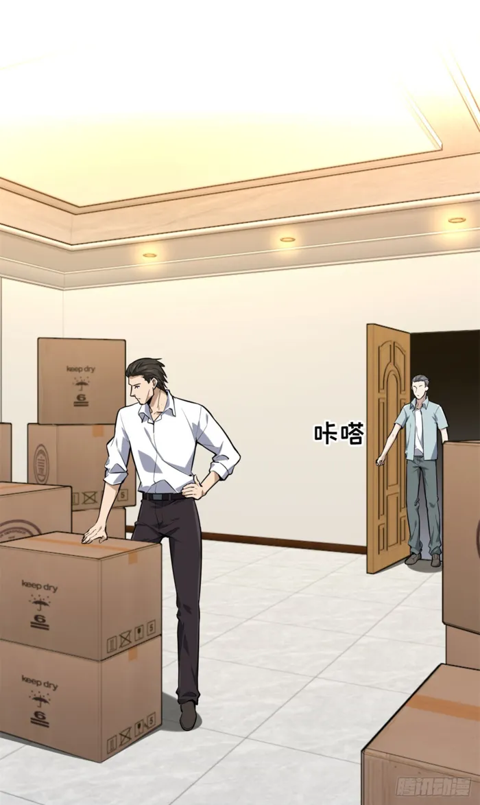 Quan Zhi Gao Shou Chapter 204 page 14