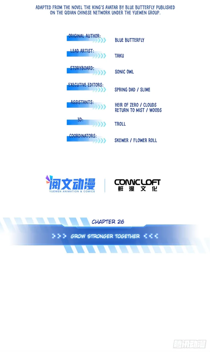 Quan Zhi Gao Shou Chapter 204 page 13