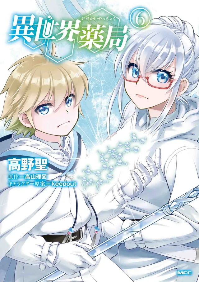 Isekai Yakkyoku cover