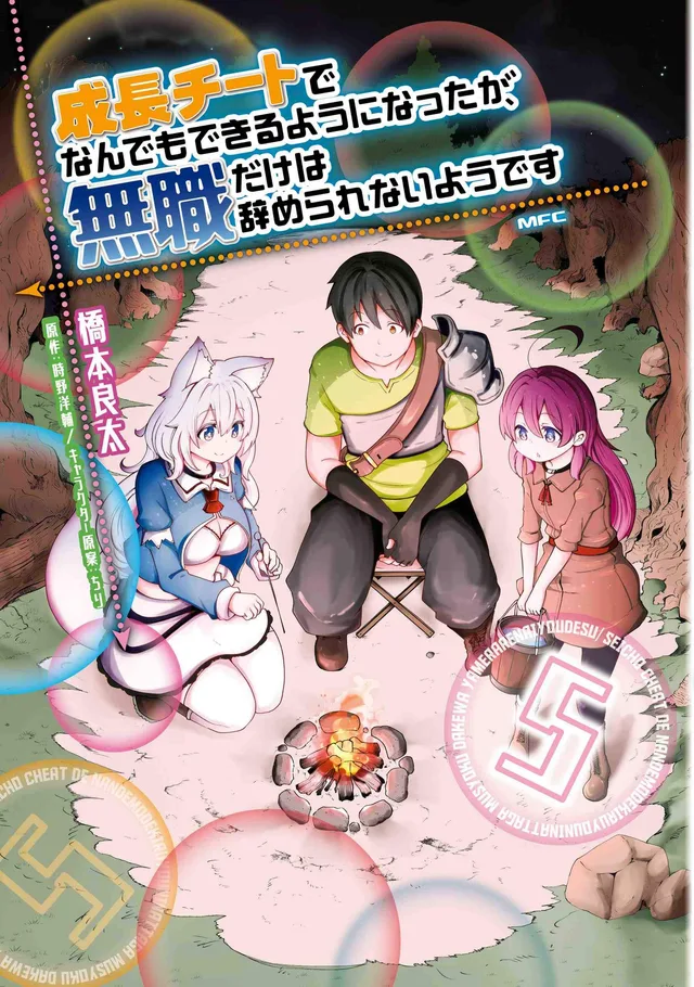 Seichou Cheat de Nandemo Dekiru You ni Natta ga, Mushoku Dake wa Yamerarenai You Desu cover