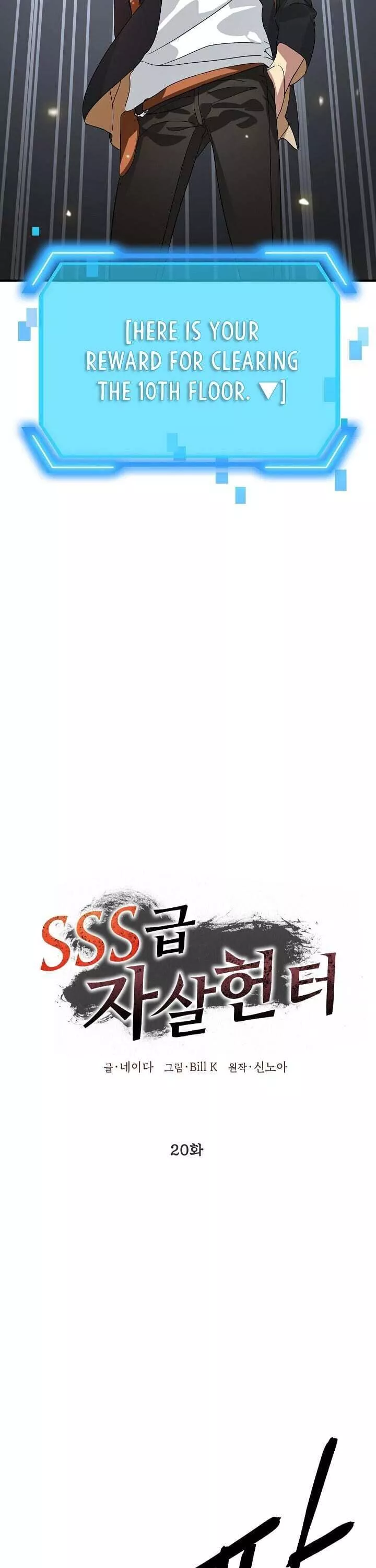 SSS-Class Suicide Hunter Chapter 20 page 13