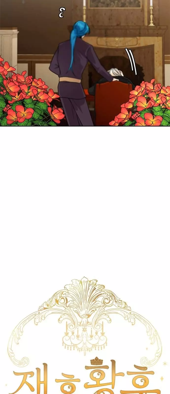 Remarried Empress Chapter 39 page 7