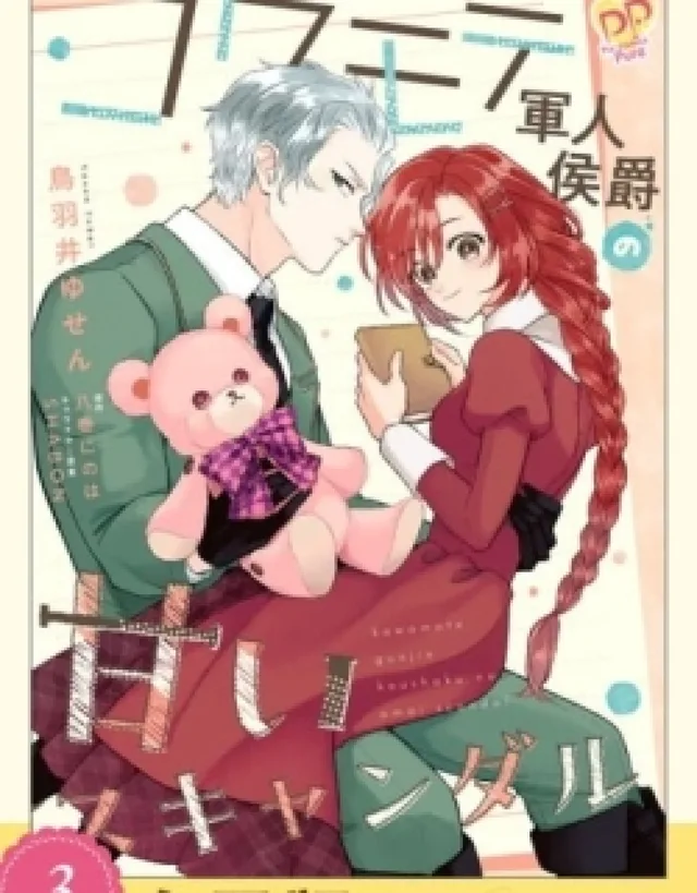 Kowamote Gunjin Koushaku no Amai Scandal cover