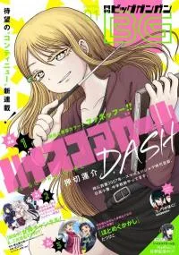 High Score Girl DASH cover