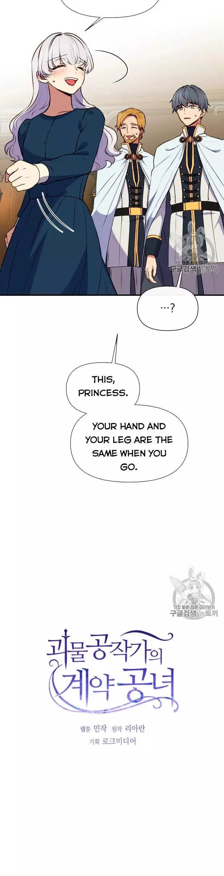 The Monster Duchess and Contract Princess Chapter 72 page 5