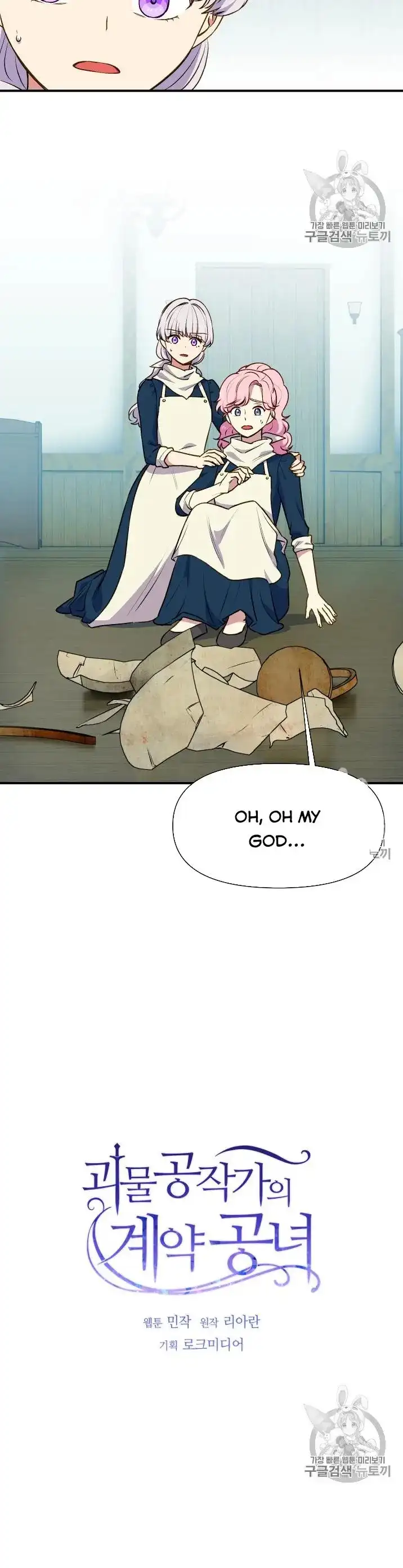 The Monster Duchess and Contract Princess Chapter 73 page 2