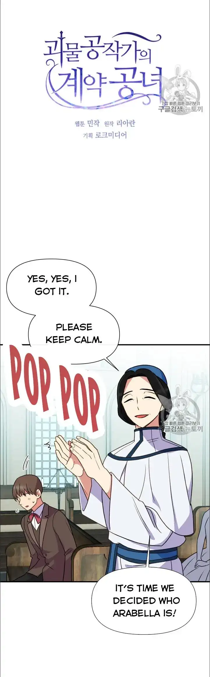 The Monster Duchess and Contract Princess Chapter 76 page 6