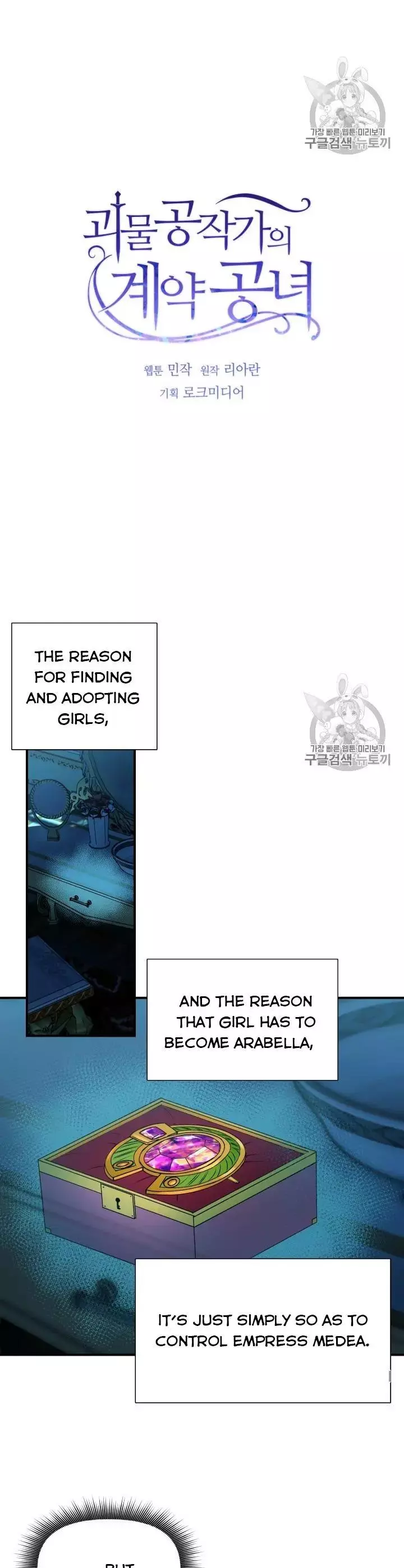 The Monster Duchess and Contract Princess Chapter 82 page 6