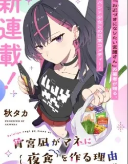 Yoimiya Nagi ga Mane ni Yashoku wo Tsukuru Wake cover