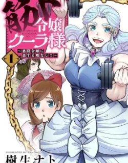 Kinto Reijou Kula-sama ~Akuyaku Reijou ni Koisuru Himanashi!~ cover