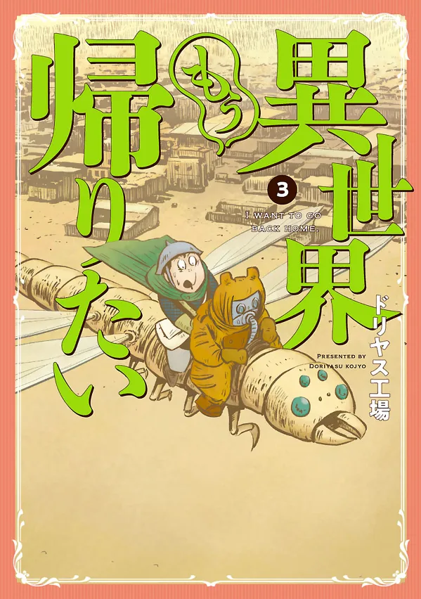 Isekai Mou Kaeritai cover