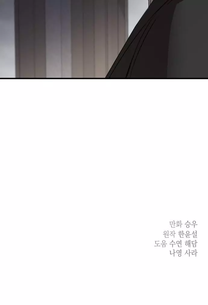 My In-laws are Obsessed With Me Chapter 25 page 64