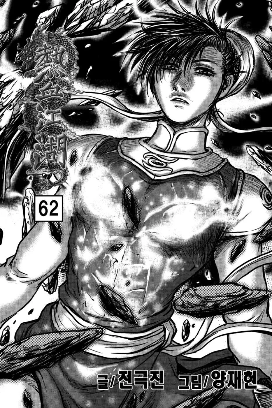 The Ruler of the Land Chapter 393 page 2