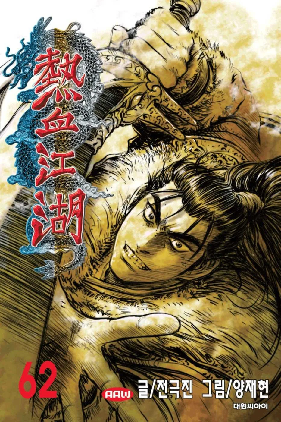 The Ruler of the Land Chapter 393 page 1