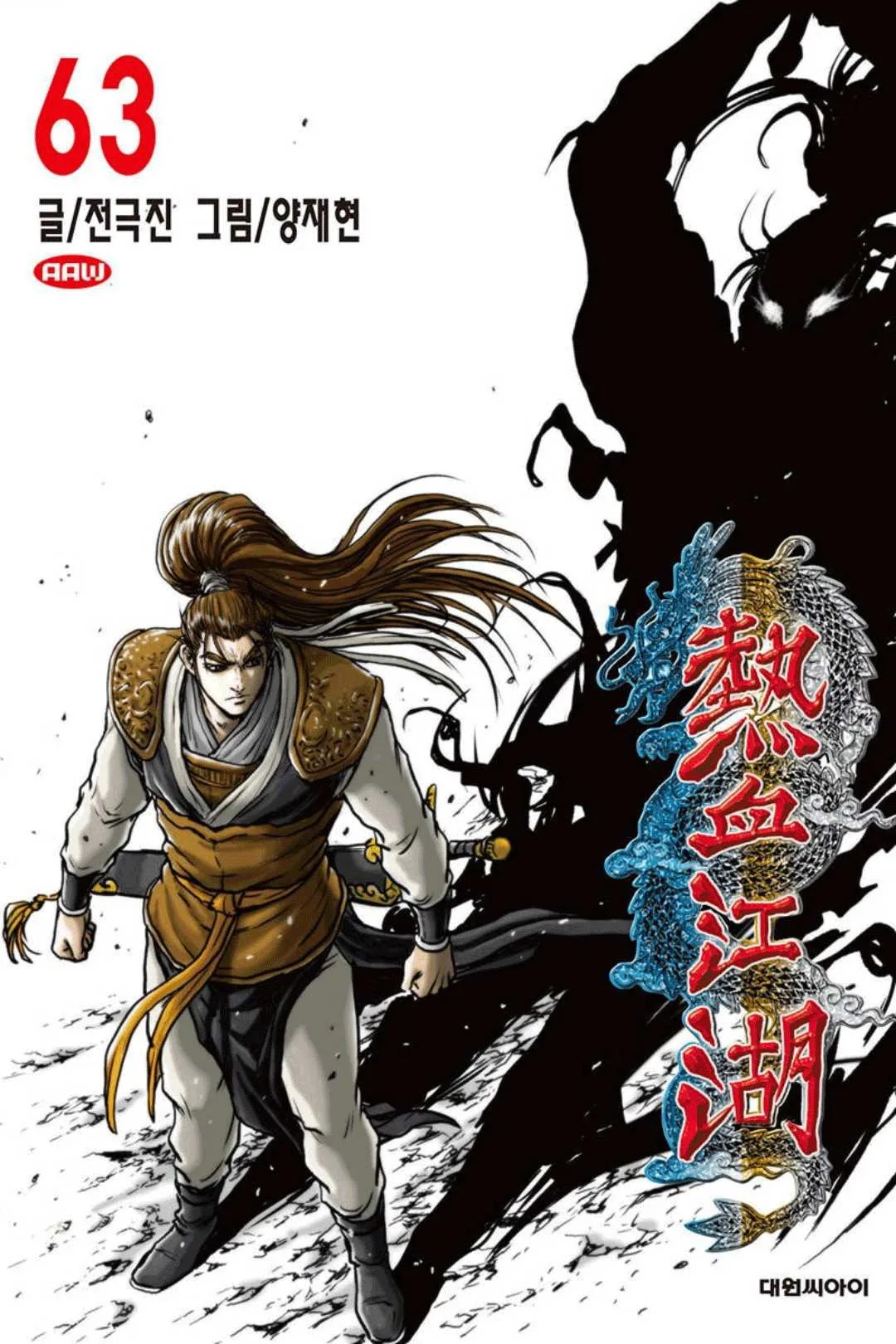 The Ruler of the Land Chapter 399 page 1